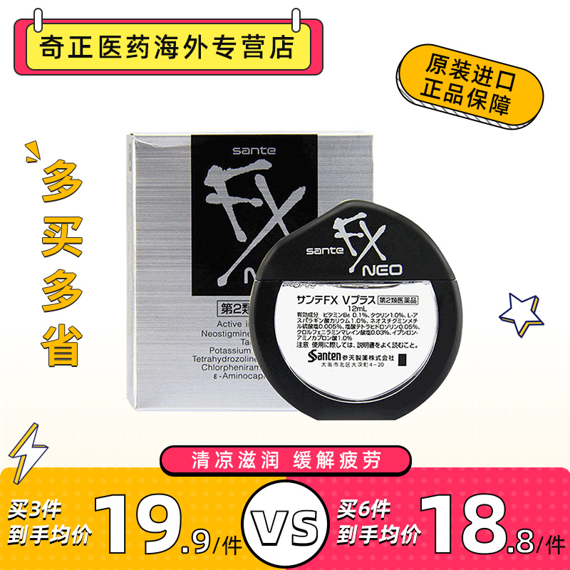 日本参天FX NEO眼药水12ml 银瓶隐形眼部滴眼液清凉护眼液润眼液