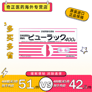 日本皇汉堂小粉丸粒便秘丸正品排宿便清肠通便丸400粒丸子便秘药