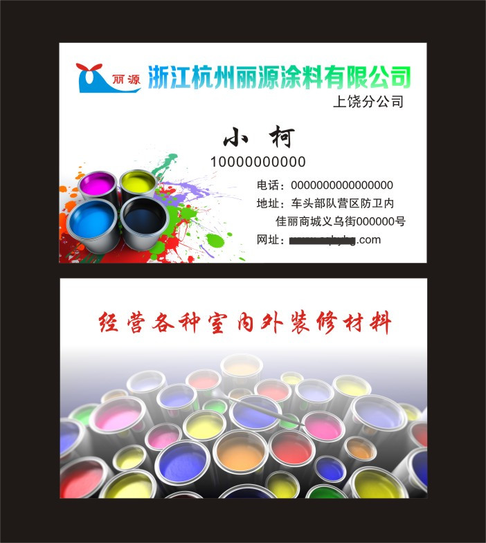 油漆涂料装修材料建材名片铜版纸5盒35元包邮名片