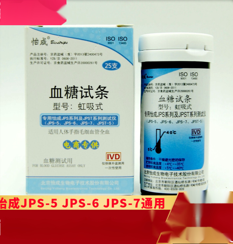 北京血糖儀試紙JPS-5-6-7型家用虹吸式高血糖條試片問德堂同款在類目 OTC藥品/醫療器械/計生用品, 醫療器械, 血糖用品中 - 來自Buy2taobao.com提供專業的淘寶代購服務