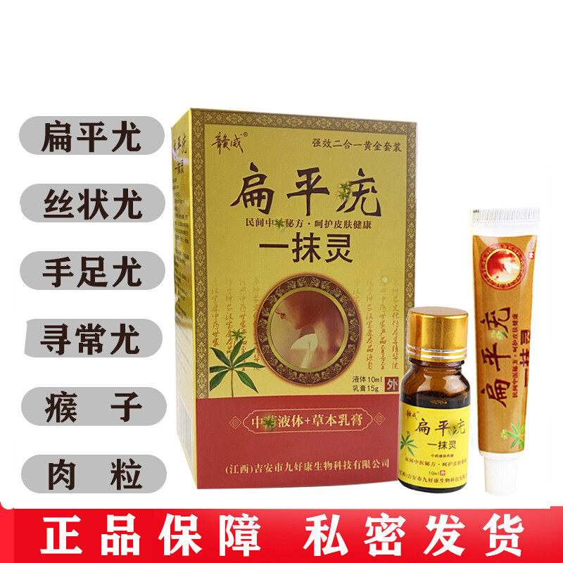 扁平疣去疣灵神器