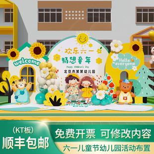 幼儿园六一儿童节装饰场景61活动氛围布置小学舞台气球kt板背景墙