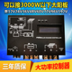 太阳能控制器12v24v48v60V96V全自动通用型3000W大功率光伏电池板