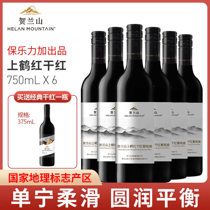 贺兰山上鹤红干红葡萄酒750ml整