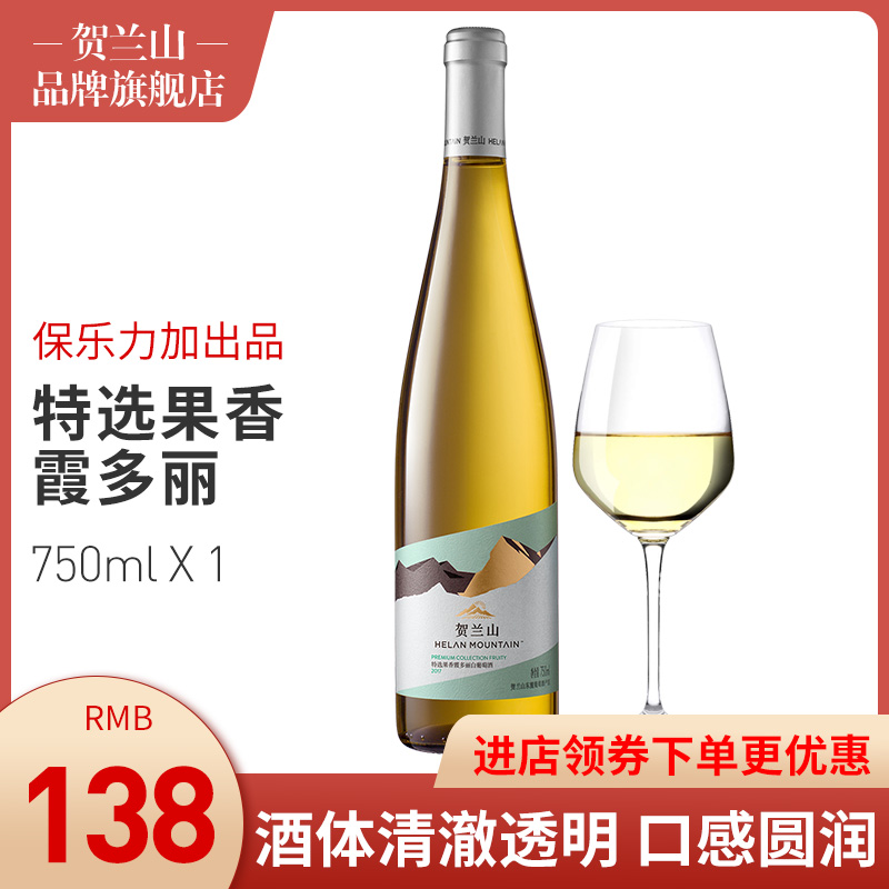 贺兰山特选果香霞多丽白葡萄酒半干型红酒750ml*1瓶宁夏产区单支