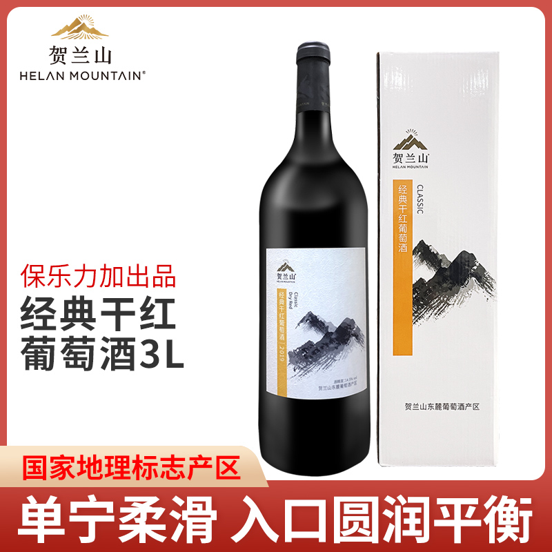 贺兰山赤霞珠干红葡萄酒经典系列单支