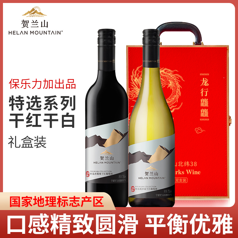 宁夏贺兰山葡萄酒特选赤霞珠干红酒霞