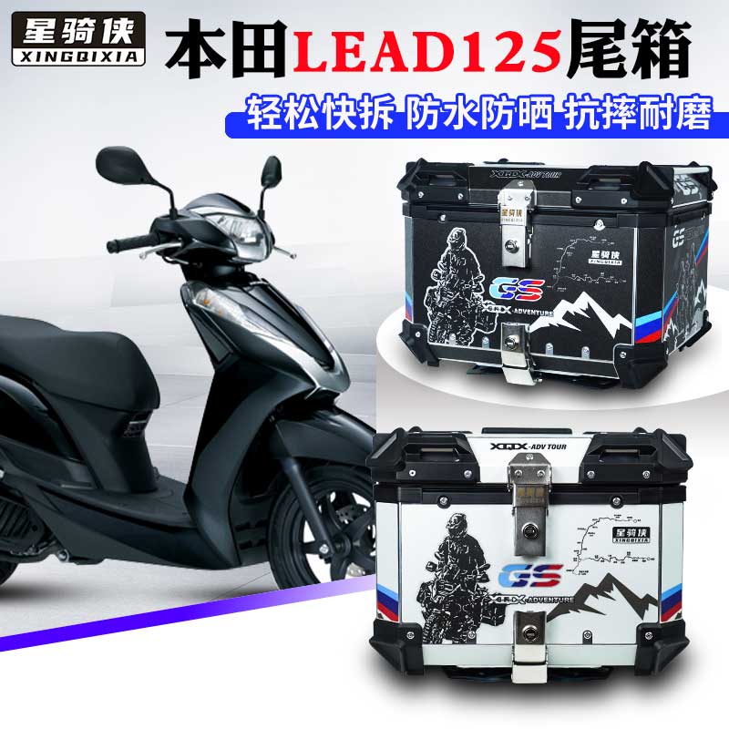 星骑侠适用本田LEAD125摩托车铝合金尾箱御鲨SCR125/NCR125后备箱