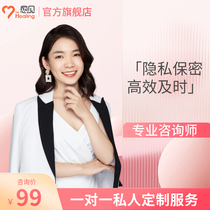 在线心理咨询倾诉服务情感导师分析沟通婚姻家庭成长亲子亲密指导在类目 本地化生活服务, 健康服务, 健康服务, 心理咨询中 - 来自Buy2taobao.com提供专业的淘宝代购服务