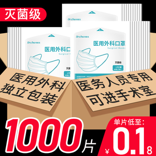 1000只医用外科口罩一次性医疗三层医生医务专用正规正品独立包装