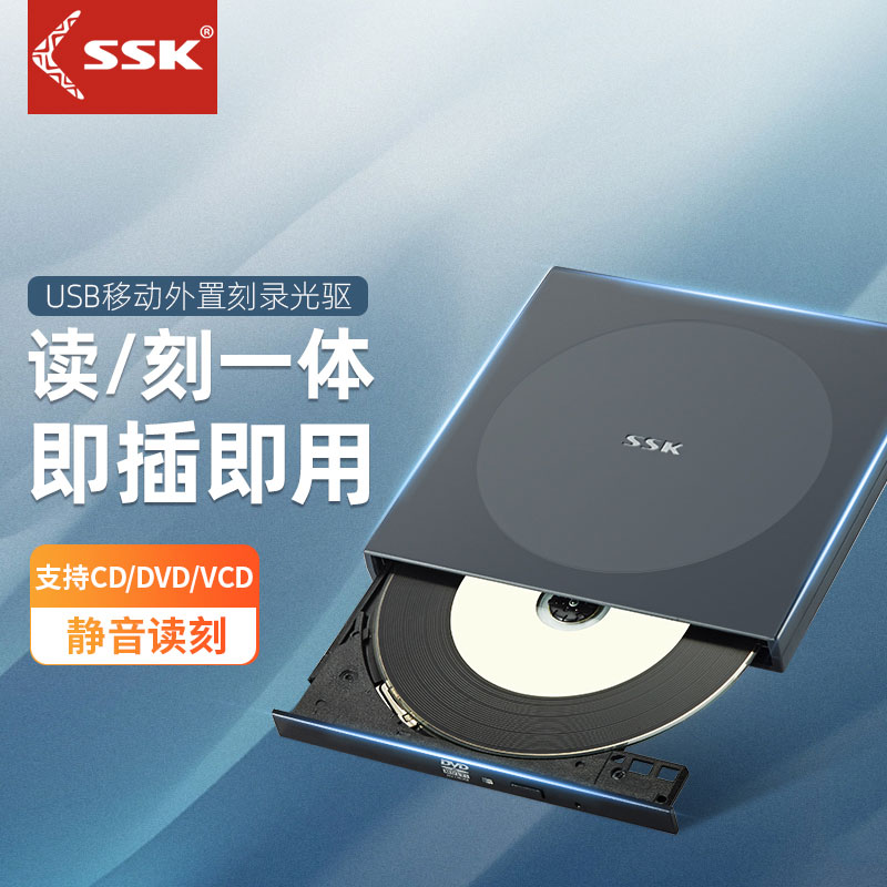 SSK飚王移动外置光驱刻录机SED008便携USB光驱DVD碟片CD外接光盘