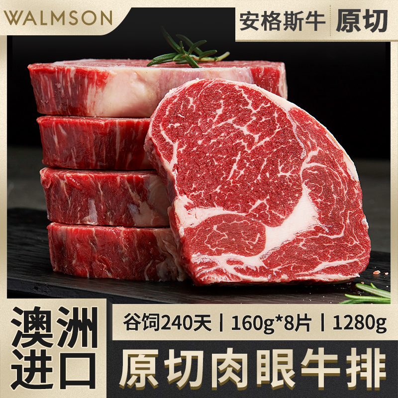 牛排原切雪花眼肉菲力西冷新鲜谷饲官方进口澳洲和牛扒肉黑椒儿童
