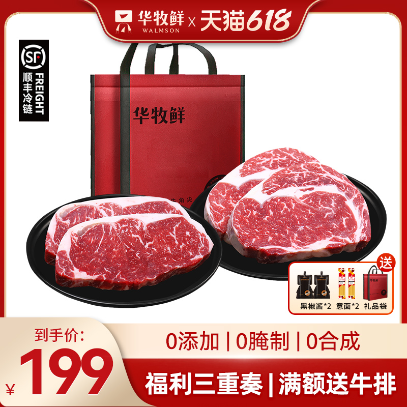 华牧鲜澳洲进口眼肉原切牛排新鲜谷饲