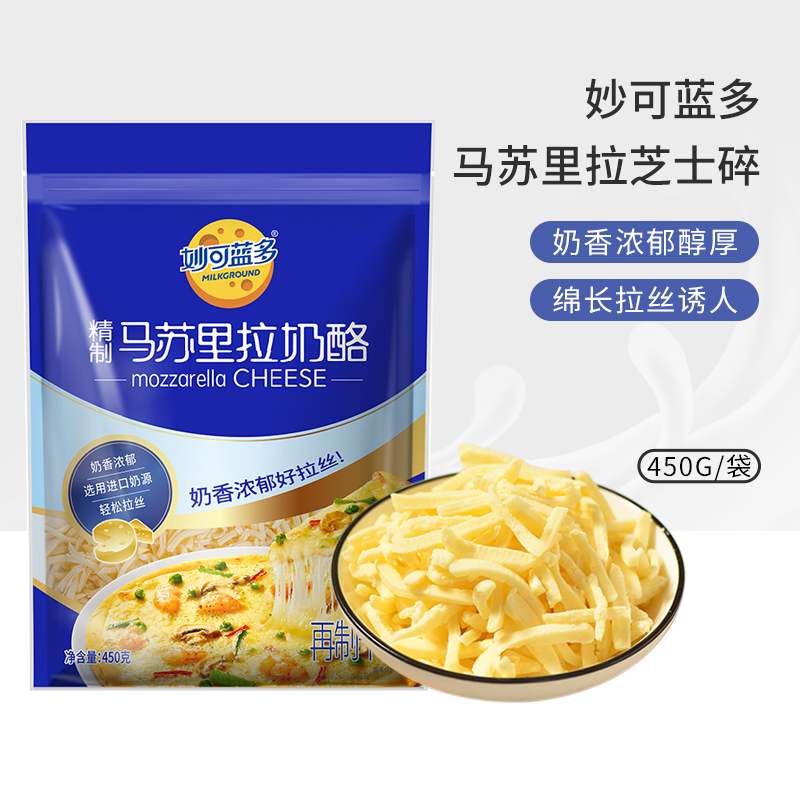 妙可蓝多马苏里拉芝士碎披萨拉丝家用烘焙原料奶酪125
