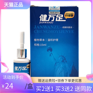 【3盒60元】正品健万足成膜剂15ml