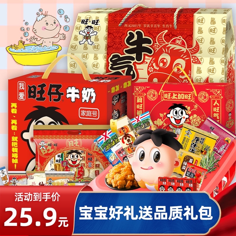 旺旺大礼包春节过年送礼包巨型混合零食膨化食品旺仔牛奶年货礼盒