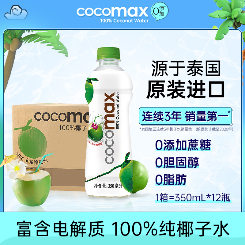 泰国进口椰子水cocomax 10