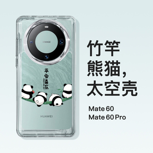 甲方适用华为mate60pro平安喜乐手机壳新款mate50保护壳透明防摔套p40pro创意高级太空壳mate40pro卡通手机壳