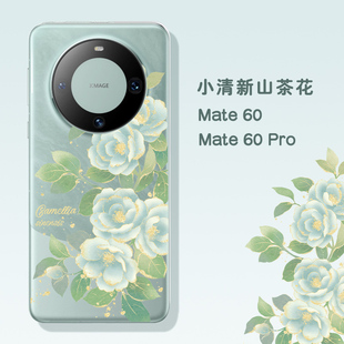 适用华为mate60pro透明手机壳雅川青pura70新款保护壳mate40pro全包防摔硬壳p60女款高级山茶花p50小清新ins