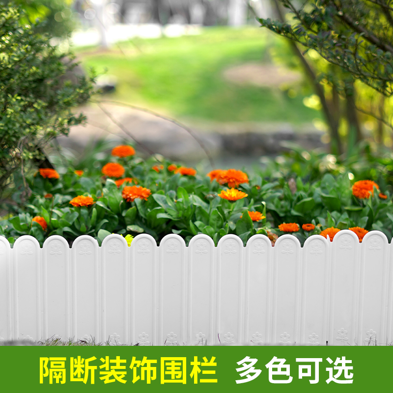 围栏花坛挡土花池花圃围边菜地菜园塑料装饰栅栏花园庭院小篱笆