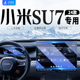 适用于小米SU7中控导航屏幕钢化膜汽车内饰保护贴膜用品配件改装