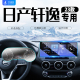 23款适用14代日产新轩逸经典中控屏导航屏幕钢化膜汽车保护用品24