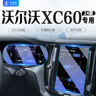 24款沃尔沃xc60中控导航屏幕钢化膜仪表贴膜汽车内装饰用品配件23