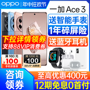 [12期免息]OPPO 一加ACE3 手机5g新款上市智能 oppo官方官网旗舰店 acr2pro 一加ace2 oppo手机1+ 一加 ace 3