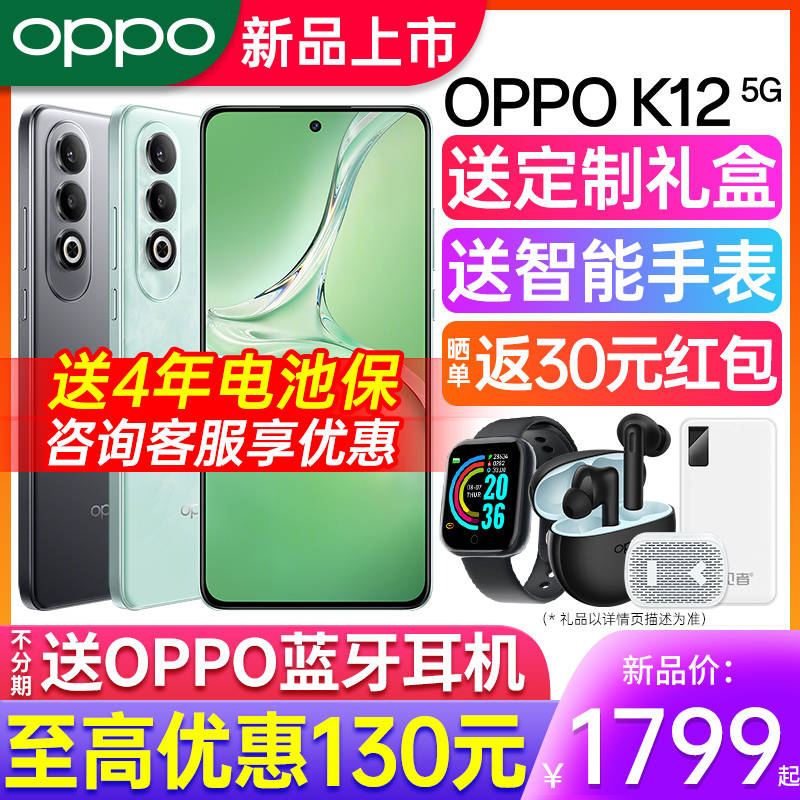 【新品上市】官方正品原装OPPO K12 手机5g新款oppo手机官方旗舰店官网oppok12 oppo k11x智能全网通0ppo