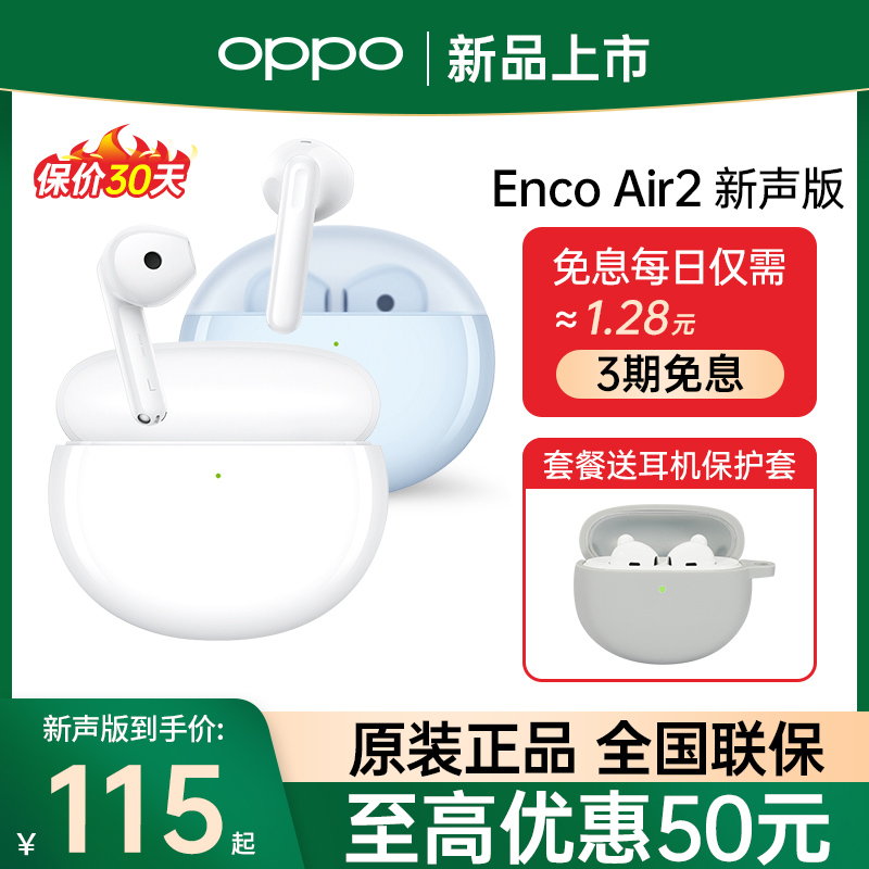 oppoencoair2蓝牙耳机原装正品官方旗舰店真无线降噪运动游戏air3