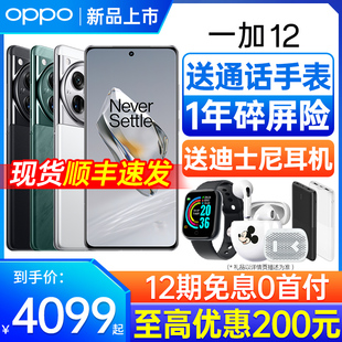 [12期免息] OPPO 一加12 手机全网通新品 oppo手机官方旗舰店 官网正品一加手机 oppo手机 一加12手机 游戏