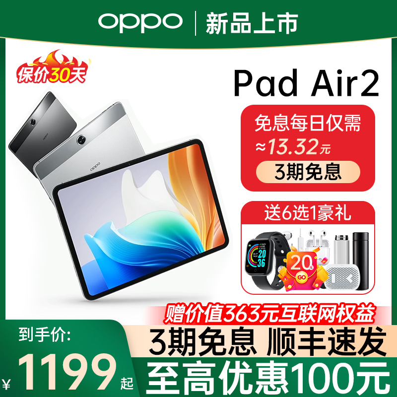 [新品上市] OPPO Pad Air2 平板电脑原装正品 oppo官方旗舰店官网2023新款学习办公考研二合一 oppo平板电脑