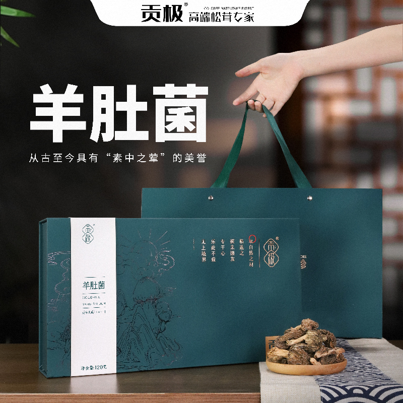 贡极羊肚菌山珍干货礼盒端午礼品补品