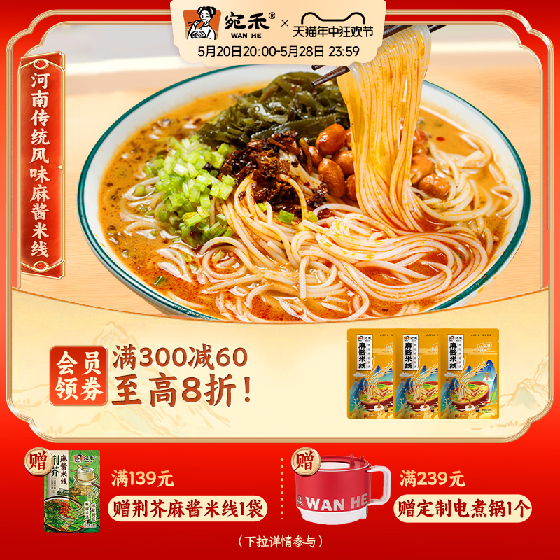 宛禾麻酱米线河南特色细米线方便速食