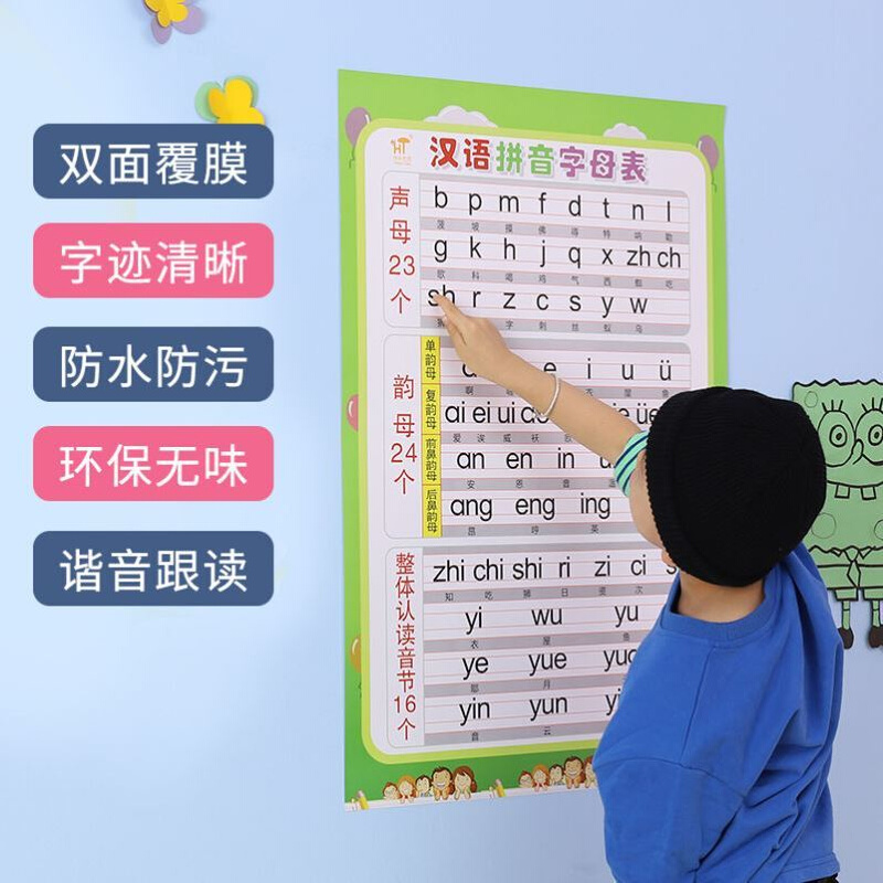 声母韵母整体认读音节挂图小学aoHe拼音字母表墙贴全套跟读幼儿童