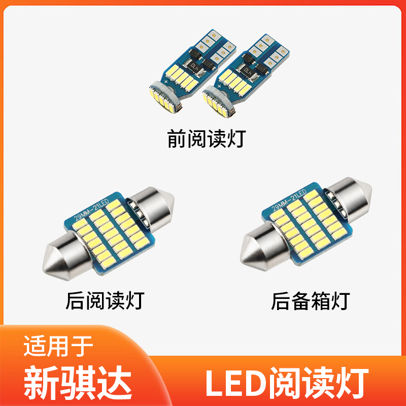 适用05-21款骐达车内11顶灯16室内18内饰19照明改装LED阅读灯灯泡