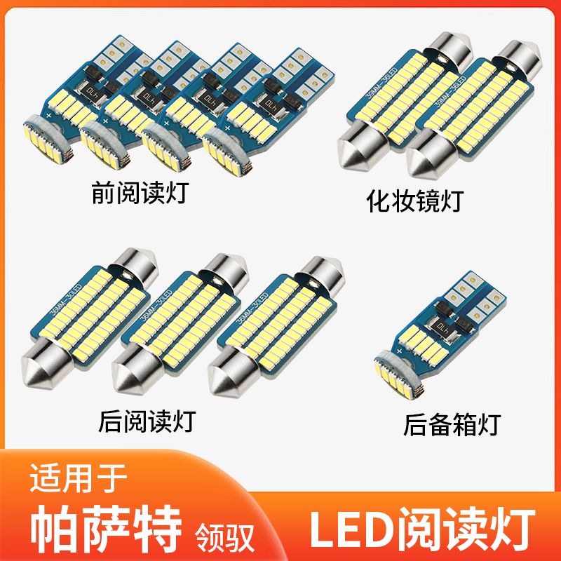 适用04-15款大众帕萨特车内14顶灯13室内09内饰领驭改装LED阅读灯