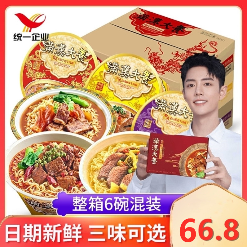 统一满汉大餐牛肉面满汉全席官方店肖战满汉全席泡面拉面方便面
