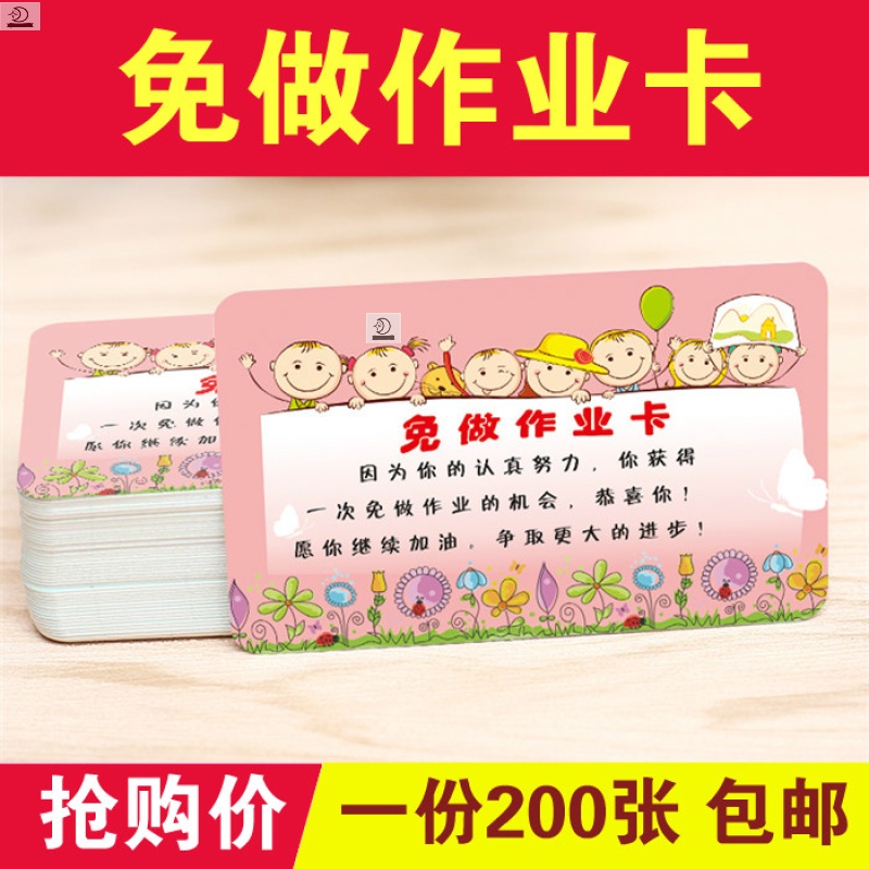 免写作业免罚金牌卡奖励小学生心愿卡兑换券作业免写卡免做作业卡