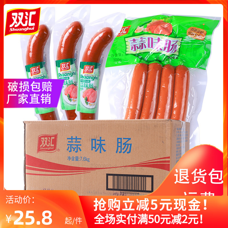 双汇蒜味肠190克330克蒜蓉味肉粒火腿肠即食香肠炒菜肠批发煎炒肠