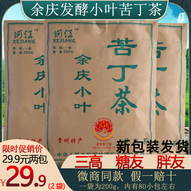 贵州余庆发酵小叶苦丁茶正品特级野生苦茶叶消火茶官方旗舰店正品