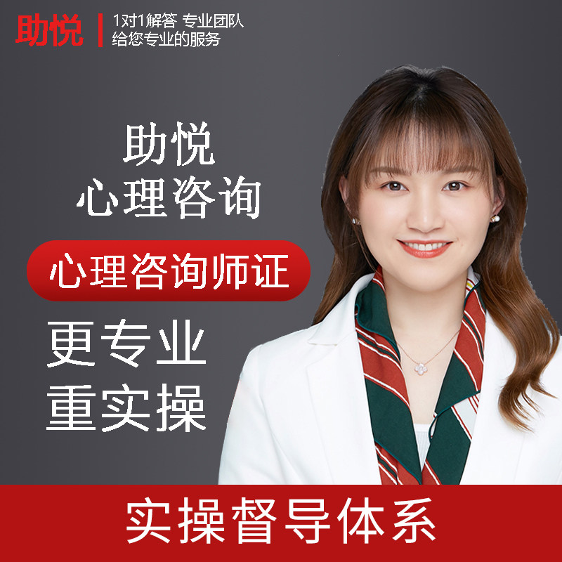 助悦心理心理咨询咨询师在线倾诉情绪焦虑抑郁顾问心理咨询