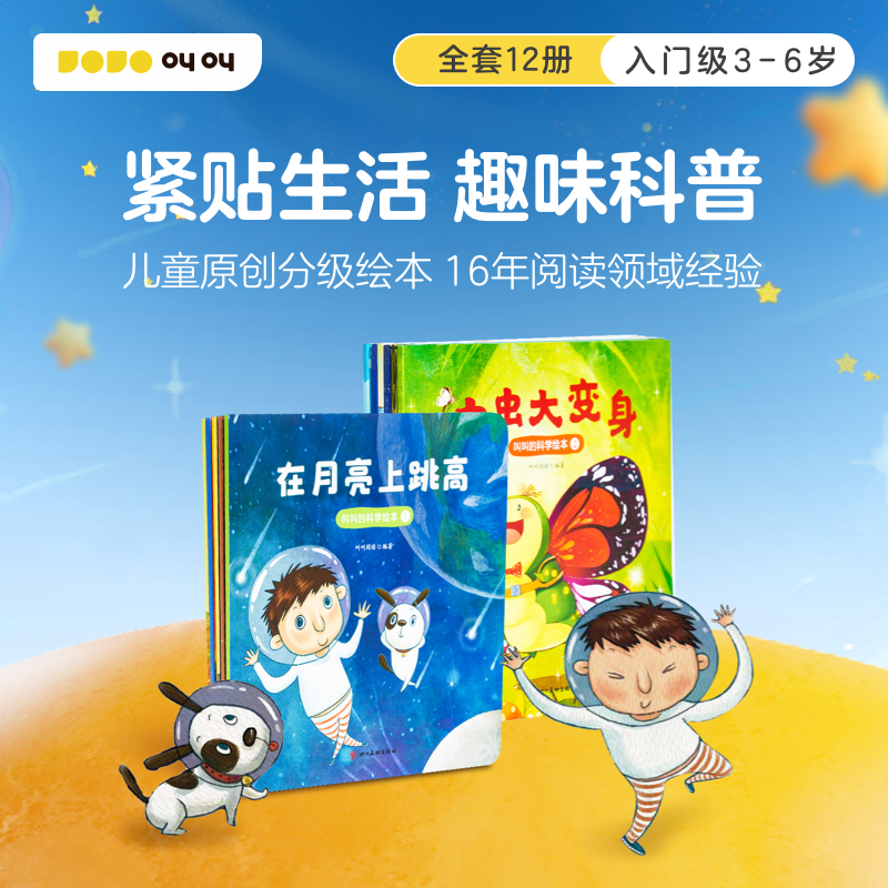 小鸡叫叫jj阅读幼儿童科普科学益智成长亲子启蒙绘本故事全套12册经典童话睡前生活知识