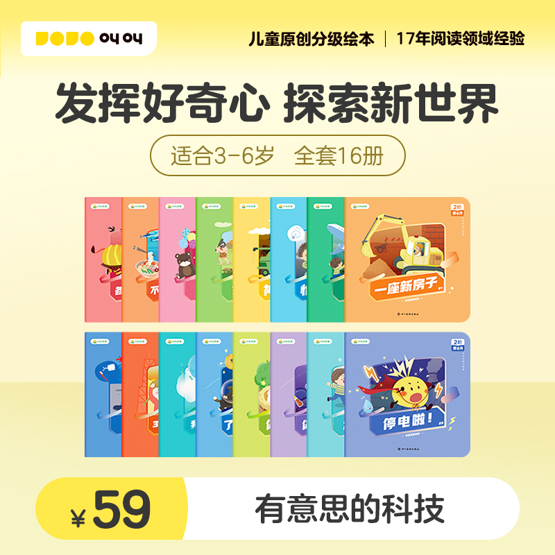 小鸡叫叫阅读jj中文分级绘本读物适合3-6岁共16册有意思的科技故事幼儿科学启蒙TK