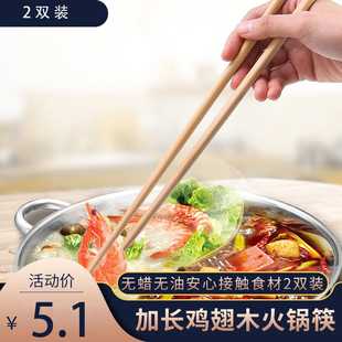 家用火锅筷子捞面炸油条筷子长筷子油炸耐高温公筷鸡翅木加长筷子