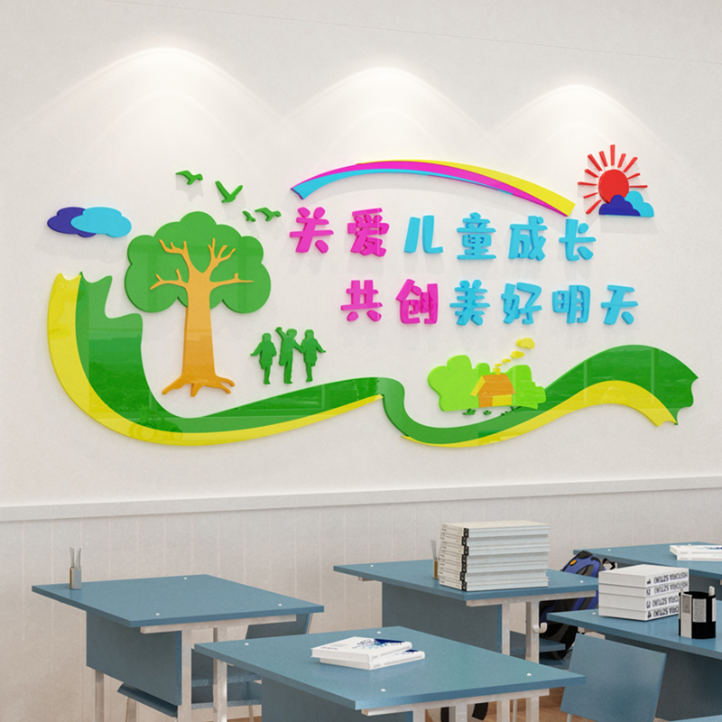 幼儿园标语关爱儿童成长班级文化教室墙面装饰3d立体亚克力墙贴纸