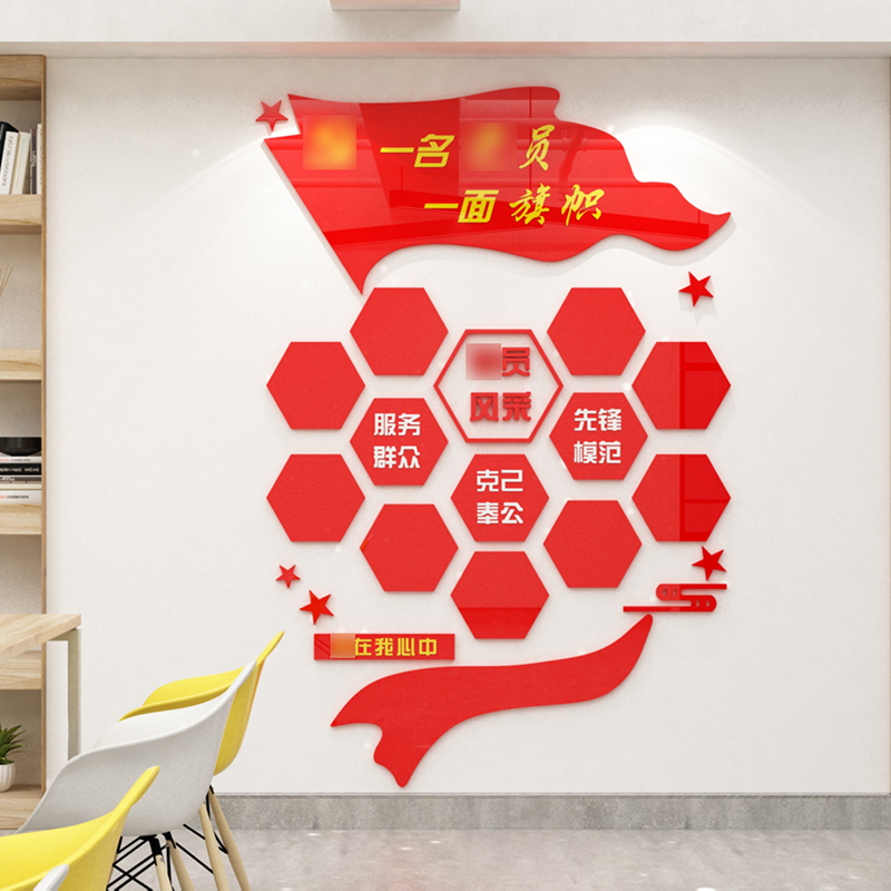 伯乐骏家居用品旗舰店的优惠券大全—党员风采照片墙装饰党政党支部