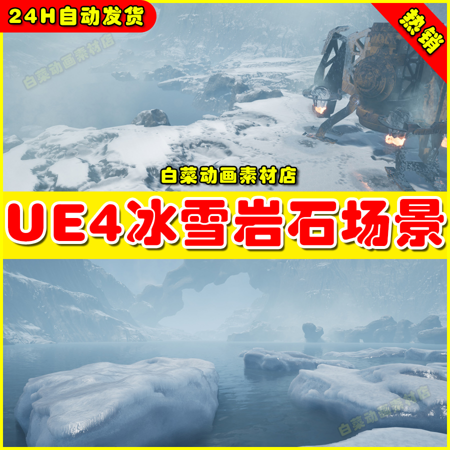 UE4虚幻UE5 Ice Snow Rock Worlds 冰冻岩石寒冷冰雪世界环境场景
