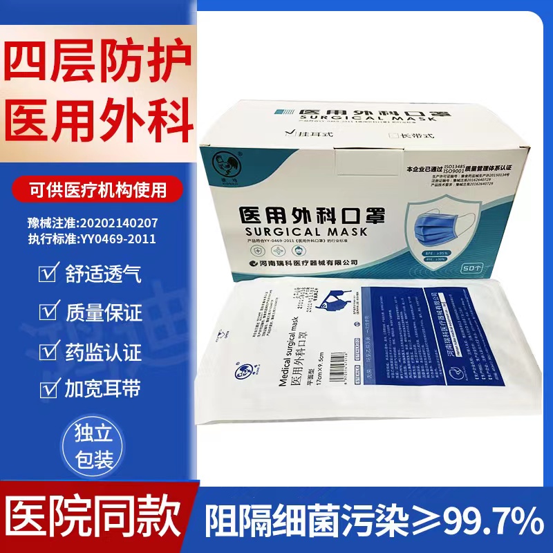 4层瑞科医用外科口罩一次性医疗医院医生专用飞沫独立包装现货发