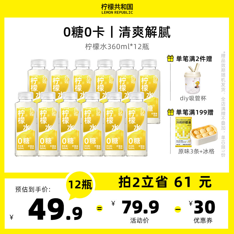 【0糖】柠檬共和国柠檬水饮料360